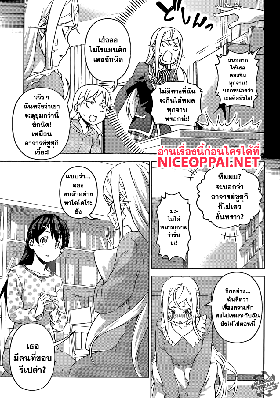 Shokugeki no Soma 276-ศึกแตกหัก?! สงครามแห่งความรัก