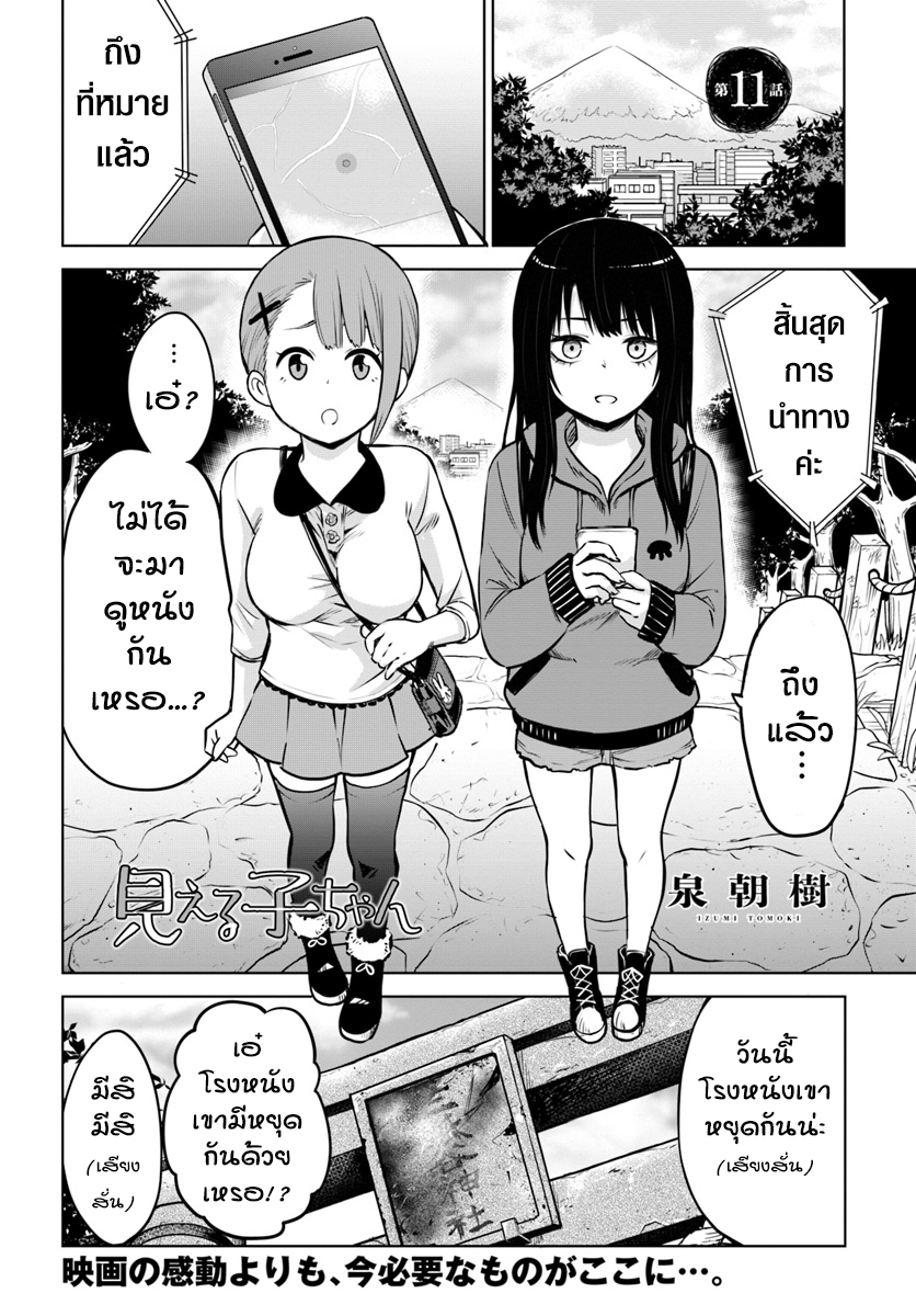 Mieruko-chan 11-11