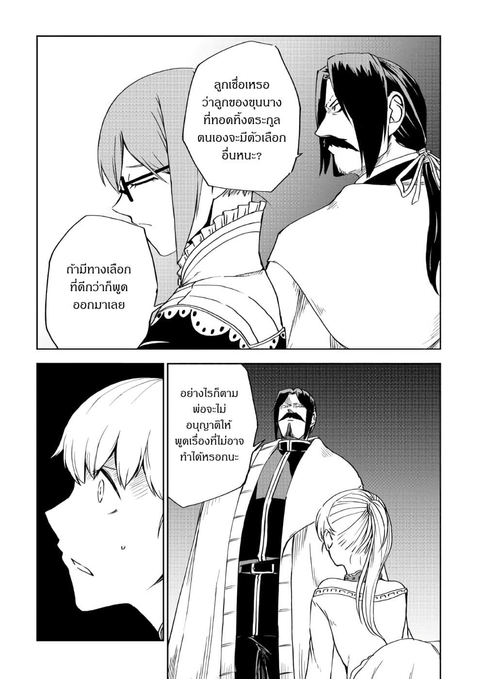 Isekai Tensei Soudouki 53-53
