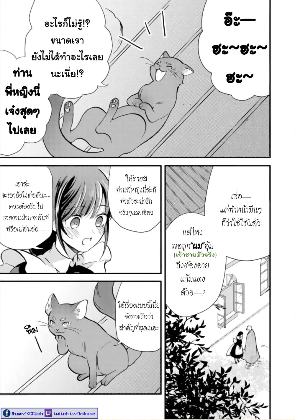 Jijo nanoni... Seiken wo Nuiteshimatta! ทั้งๆที่เป็นสาวใช้...แต่ดึงดาบศักดิ์สิทธิ์ออกมาได้ซะงั้นค่ะ! 6-ผู้กล้า โดนอ่านขาดเลยค่ะ