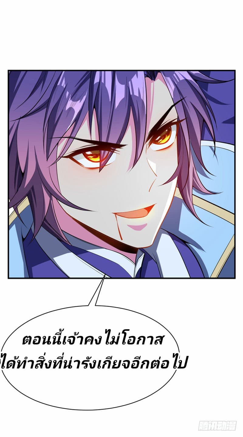Rise of The Demon King รุ่งอรุณแห่งราชาปีศาจ 38-38