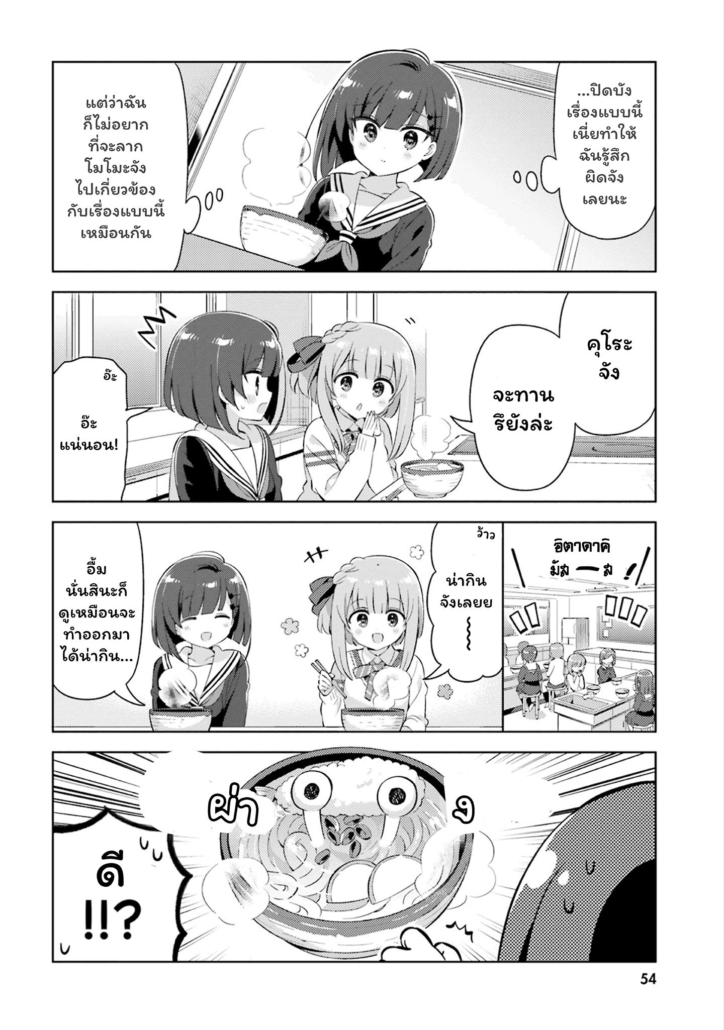 Kuro-chan Chi no Oshiire ga Tsukaenai Riyuu 18-คุโระกับโมโมะจังฝึกทำอาหารล่ะ พาร์ท1