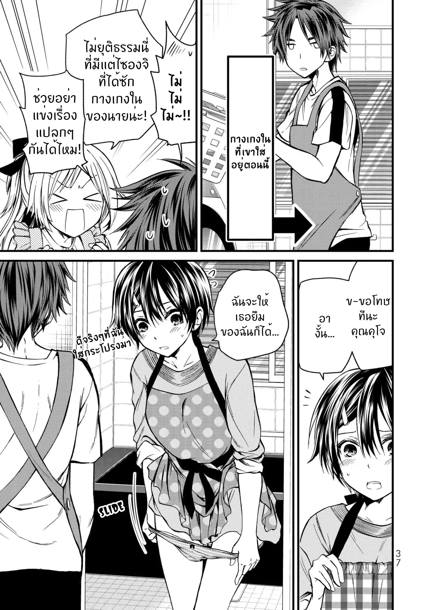 Ojousama no Shimobe 11-ต้องอย่าลืมที่จะซักผ้า