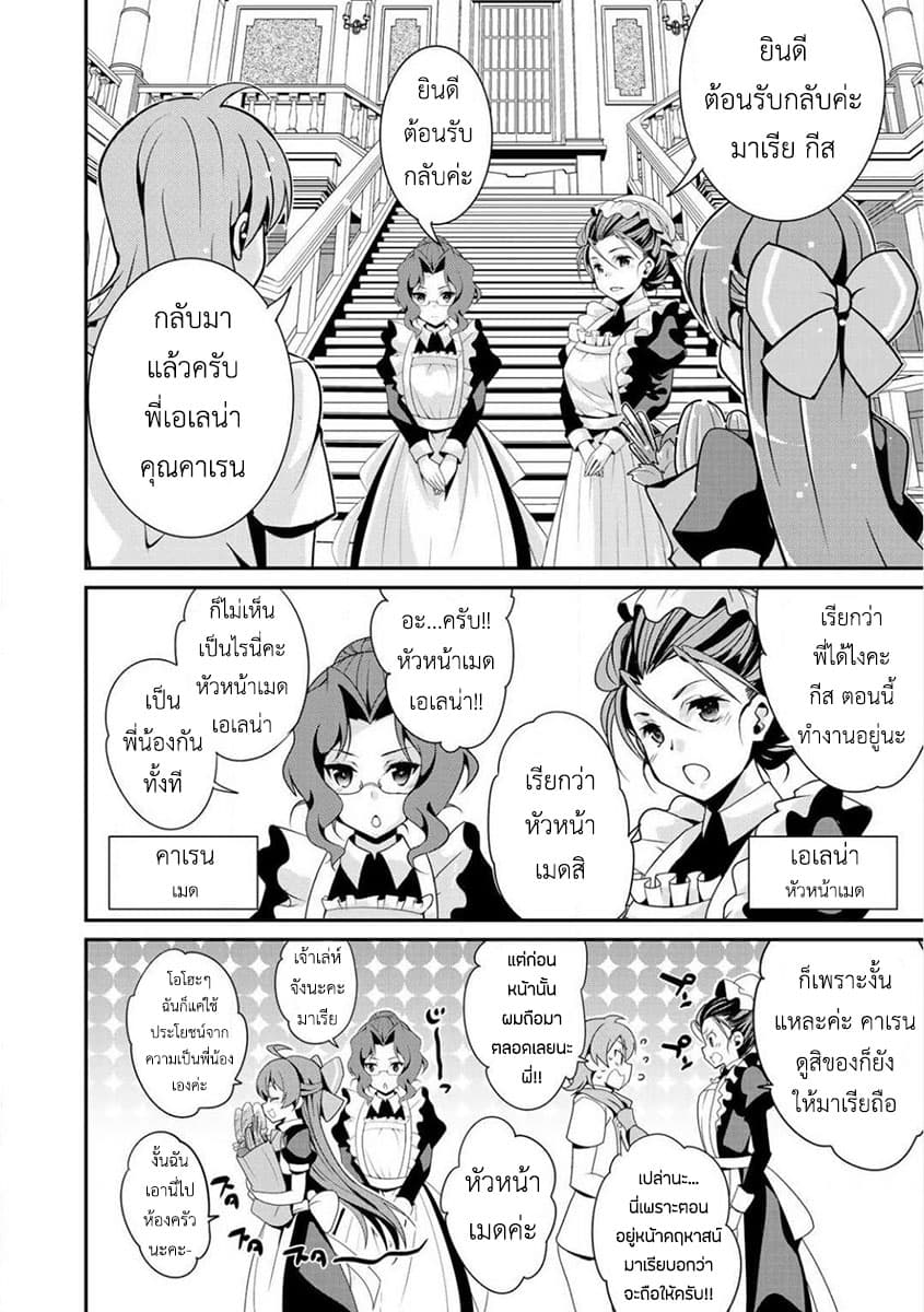 Saikyou no Kurokishi♂, Sentou Maid♀ ni Tenshoku shimashita อัศวินดำสุดแกร่ง เกิดใหม่เป็นเมดนักสู้ 1-เมดมาเรีย