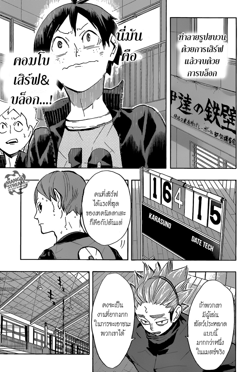 Haikyuu!! 225-อึดอัด