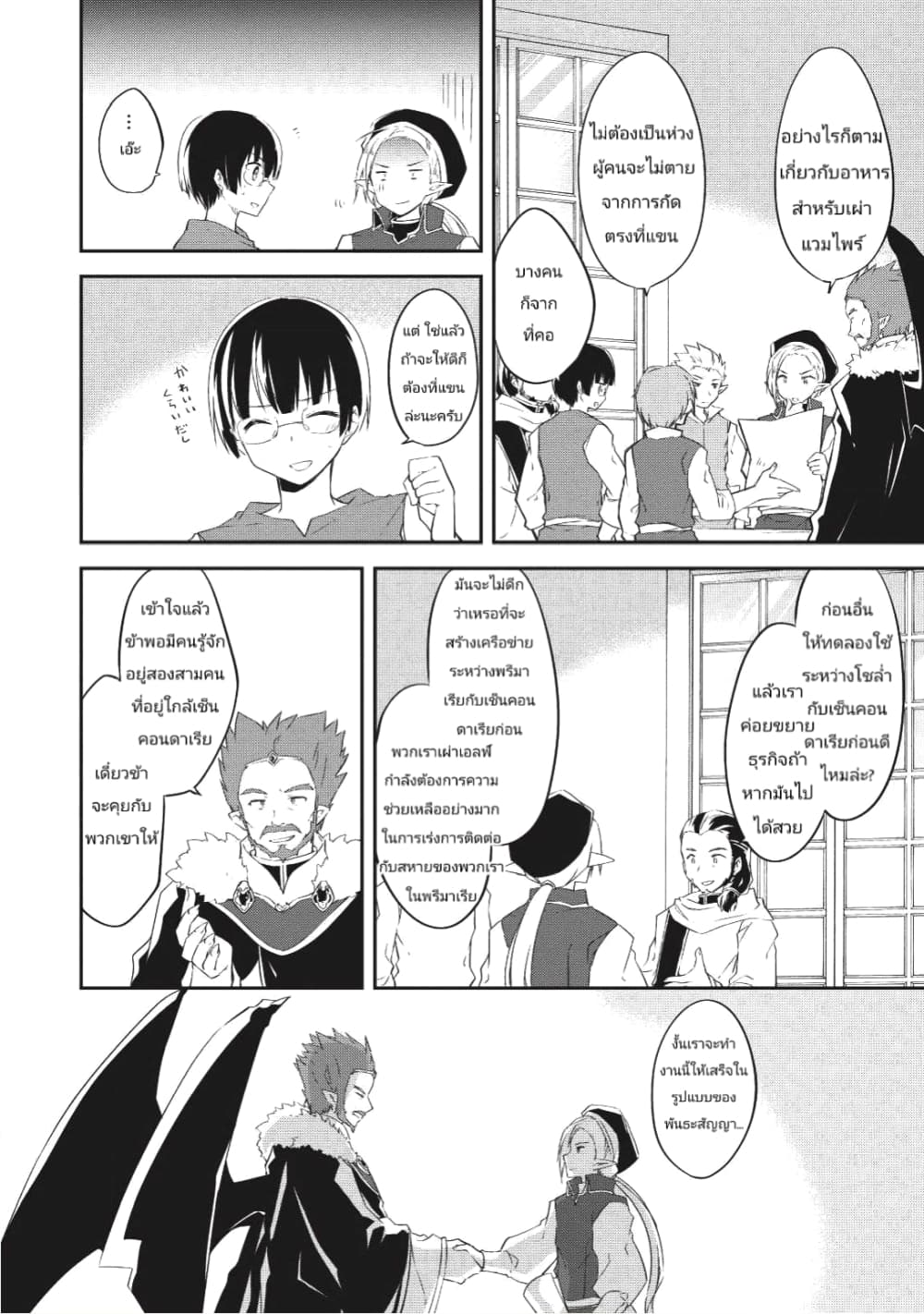 Kou 1 Desu ga Isekai de Joushu Hajimemashita 24-24