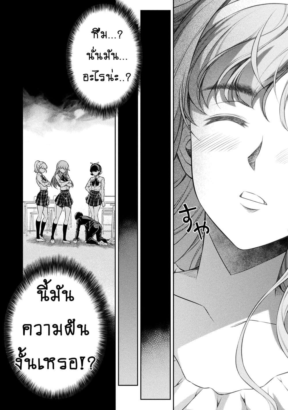 Silver Plan to Redo From JK สาวมัธยมปลายย้อนเวลาพลิกอนาคตแก้พิษเศรษฐกิจ 3-ฉันอยากเป็นเด็กดีค่ะ