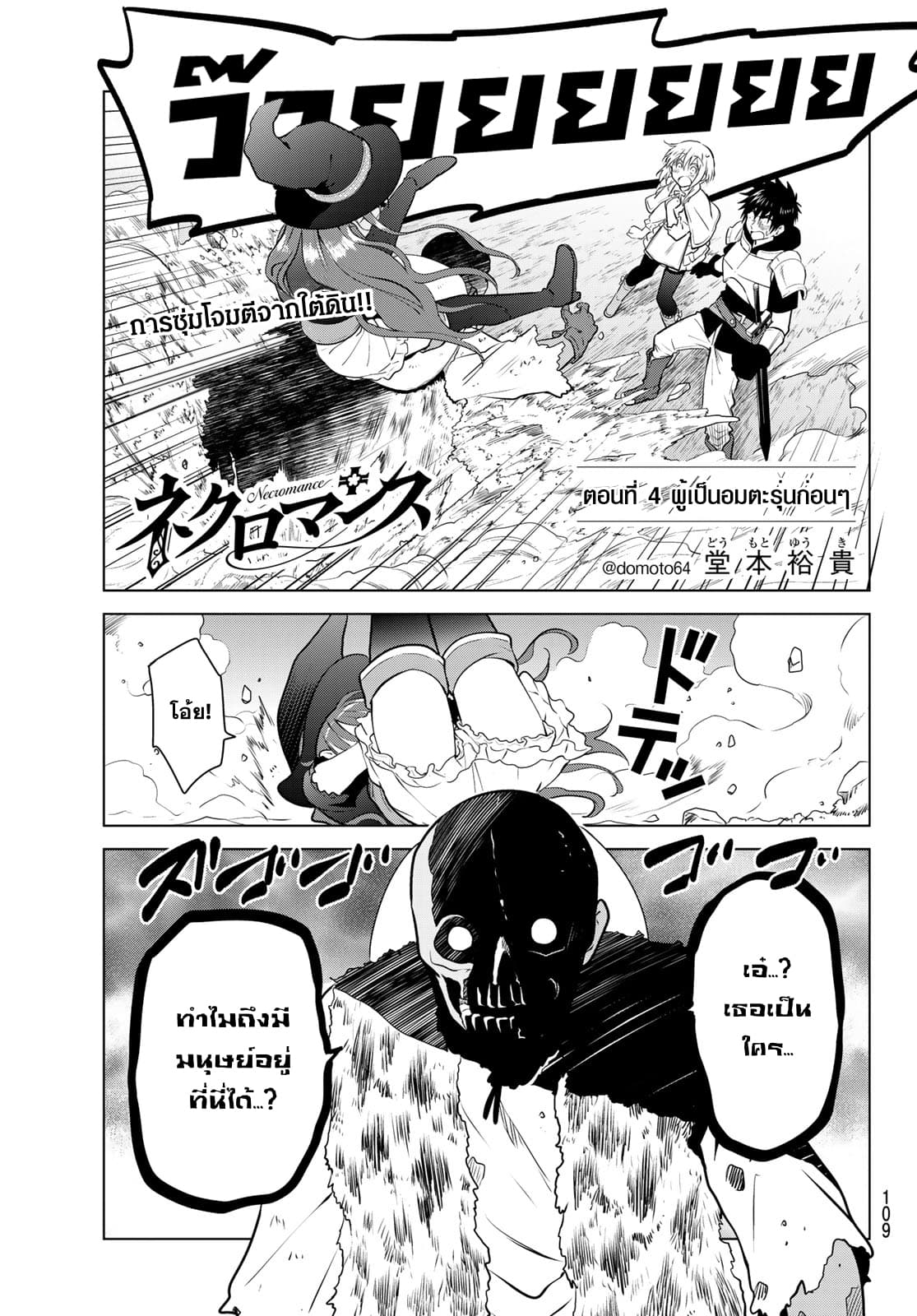Necromance 4-ผู้เป็นอมตะรุ่นก่อนๆ