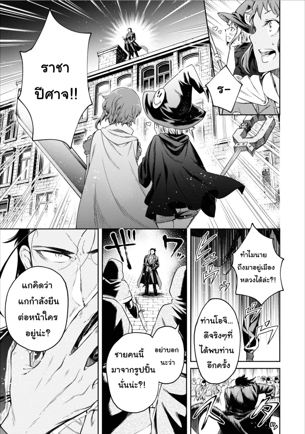 Maou-sama Retry! 9-9
