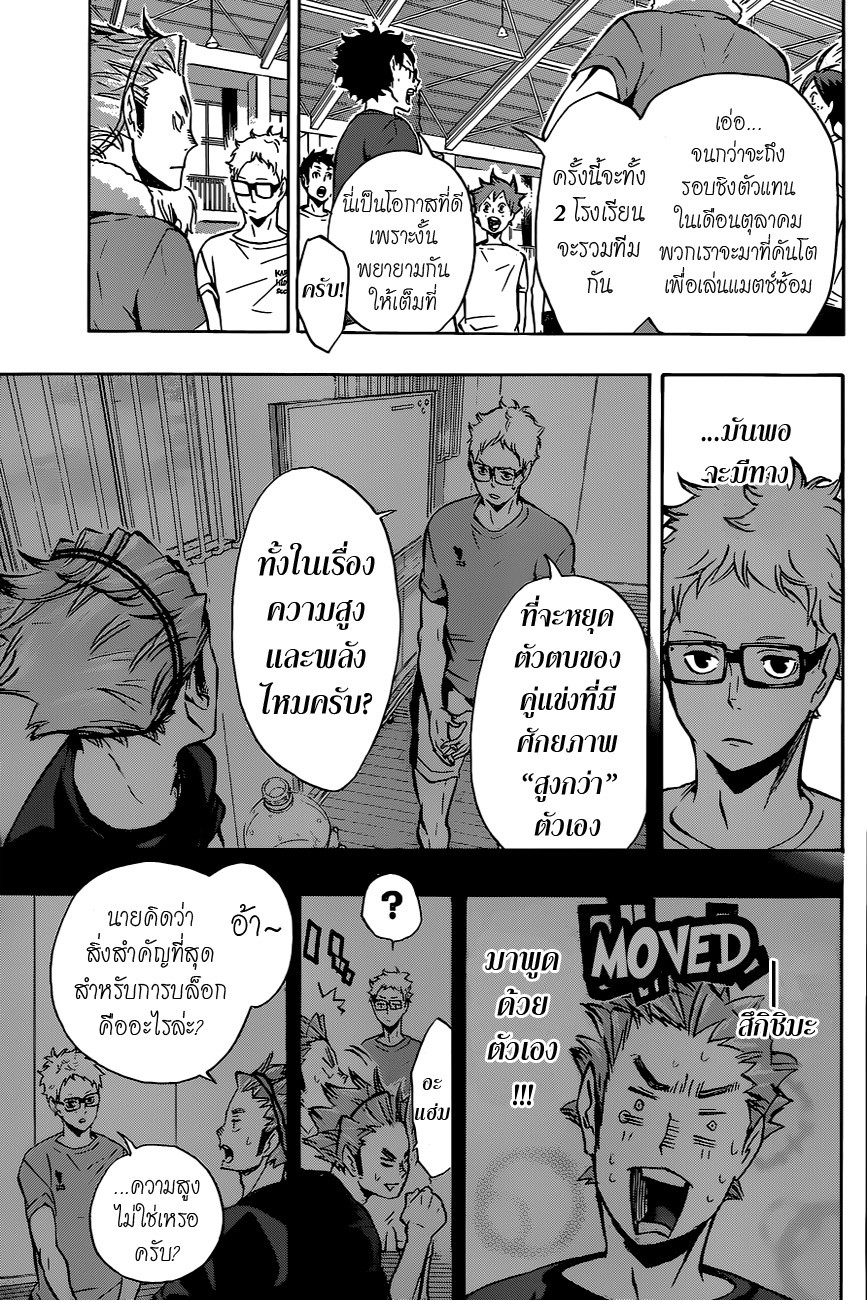 Haikyuu!! 107-การเติบโตที่ปะทุขึ้น
