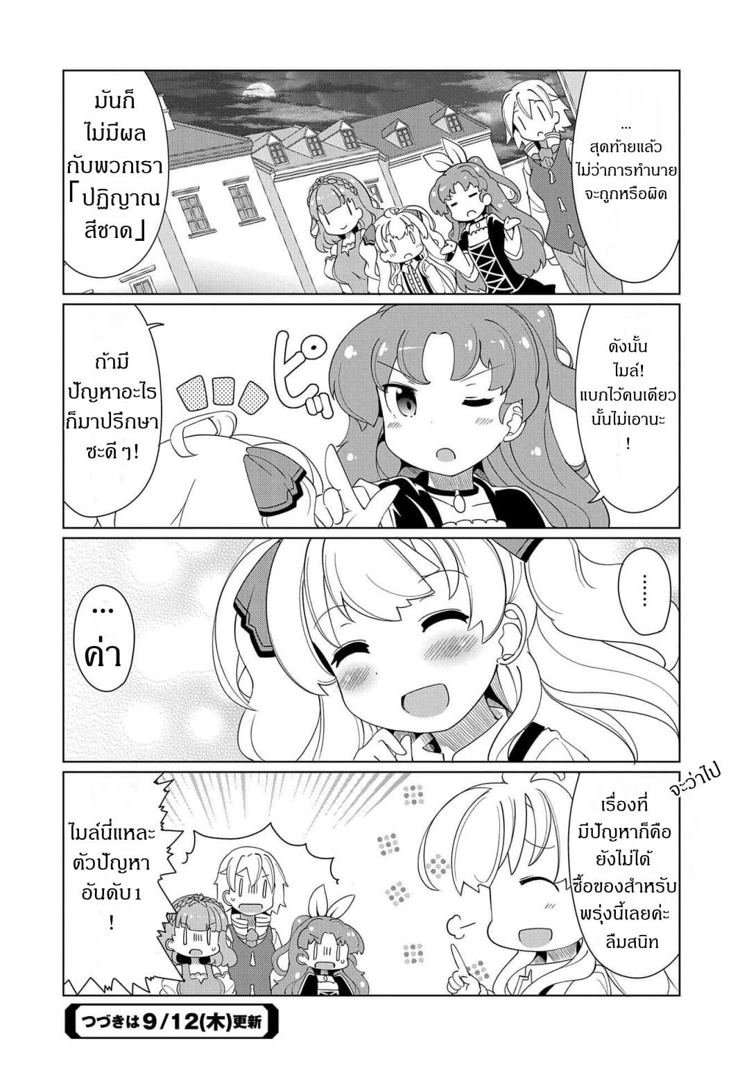 Watashi, Nichijou wa Heikinchi de tte Itta yo ne! 8-8
