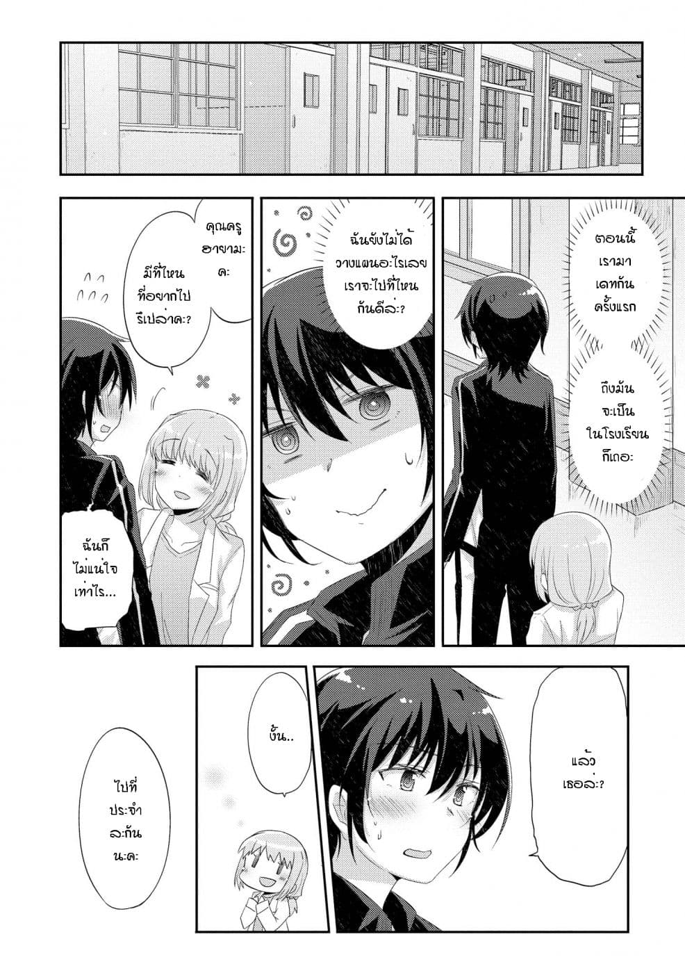 Hayama Sensei To Terano Sensei Ha Tsukiatteiru 1-วันพรุ่งนี้และหลังจากนั้น