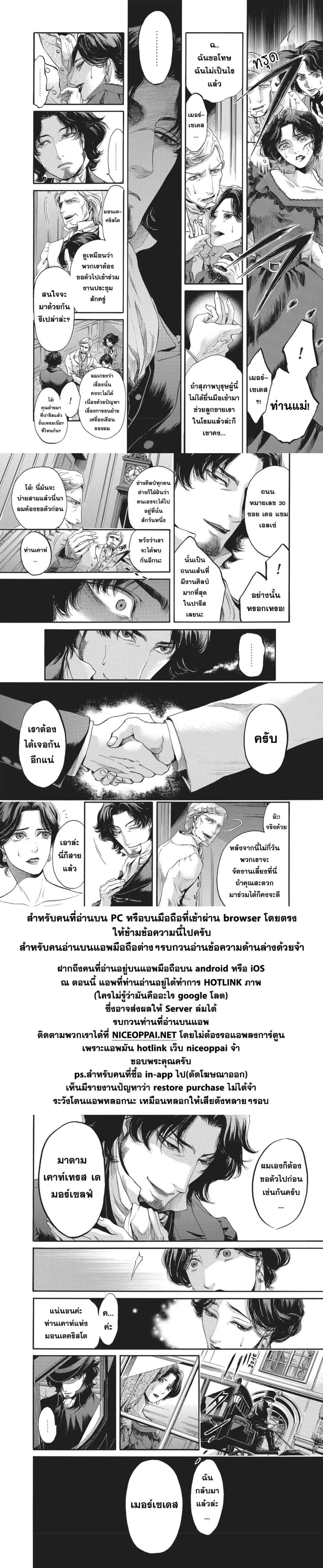 Monte Cristo Hakushaku ท่านเคาท์แห่ง มอนเต คริสโต 5-5