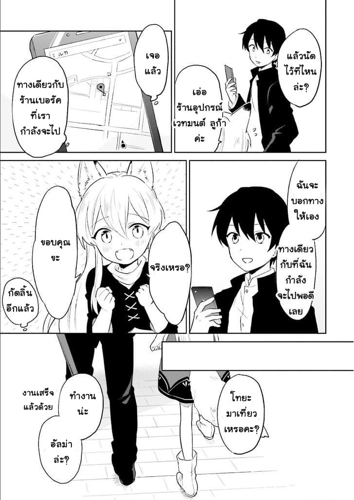 In Another World With My Smartphone ไปต่างโลกกับสมาร์ทโฟน 6-6