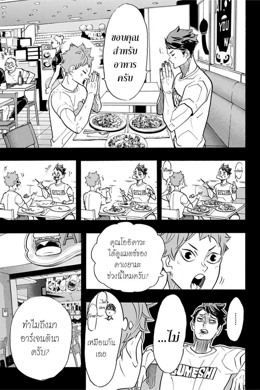 Haikyuu!! 372-อีกหนึ่งความท้าทาย