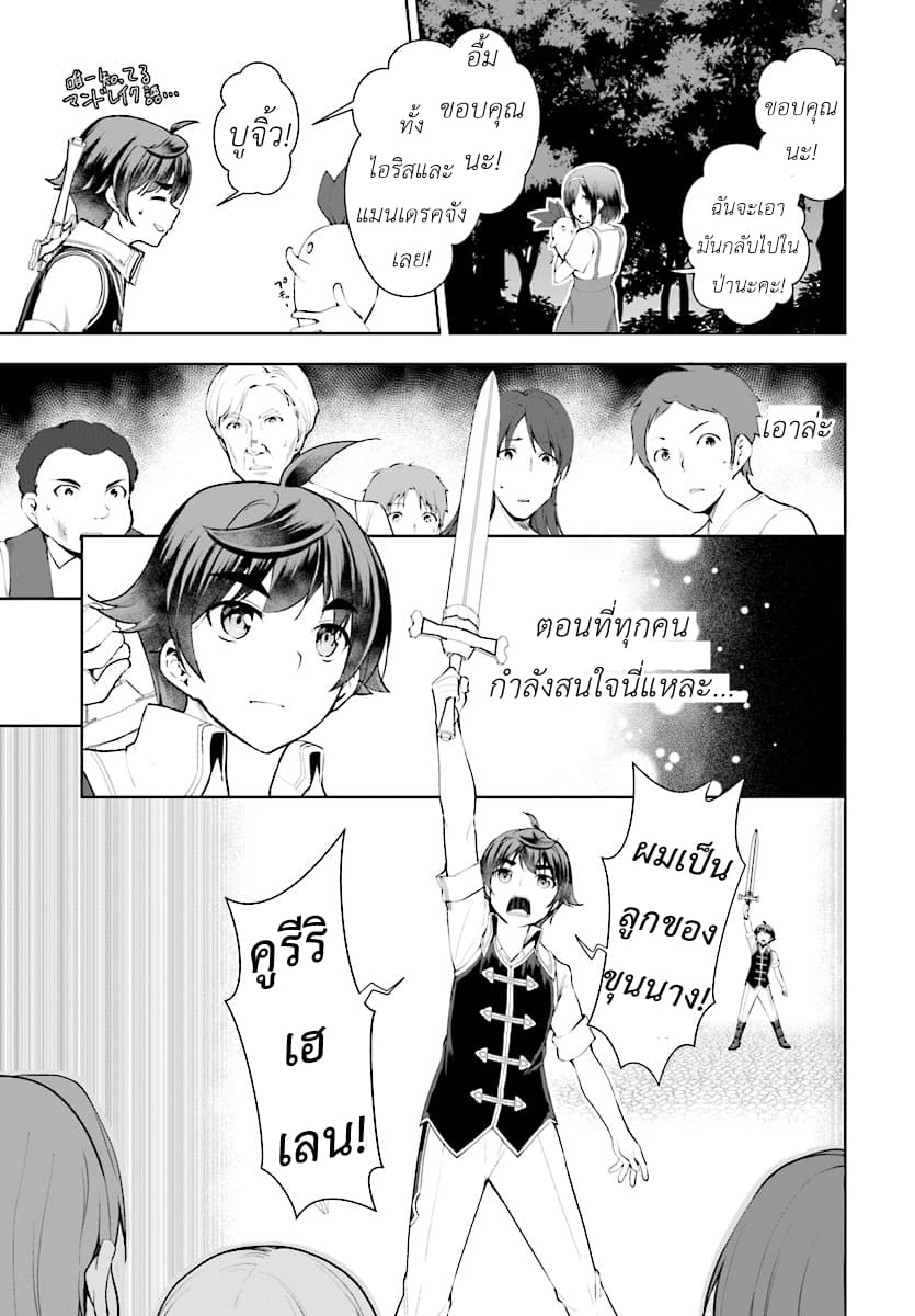 Botsuraku Youtei Nanode, Kajishokunin wo Mezasu 21-21
