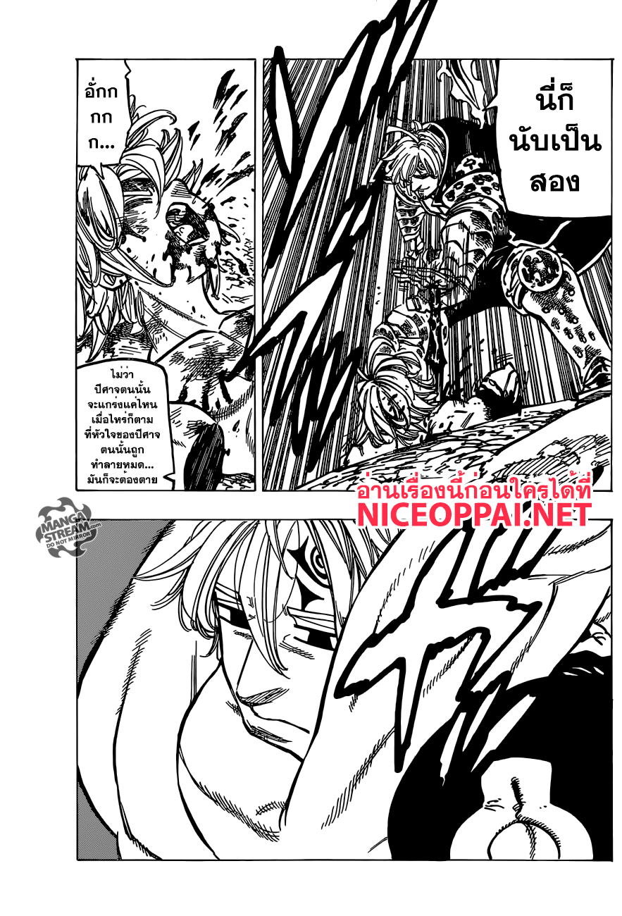 Nanatsu no Taizai 177-สิ่งที่ข้าพอจะทำให้เจ้าได้
