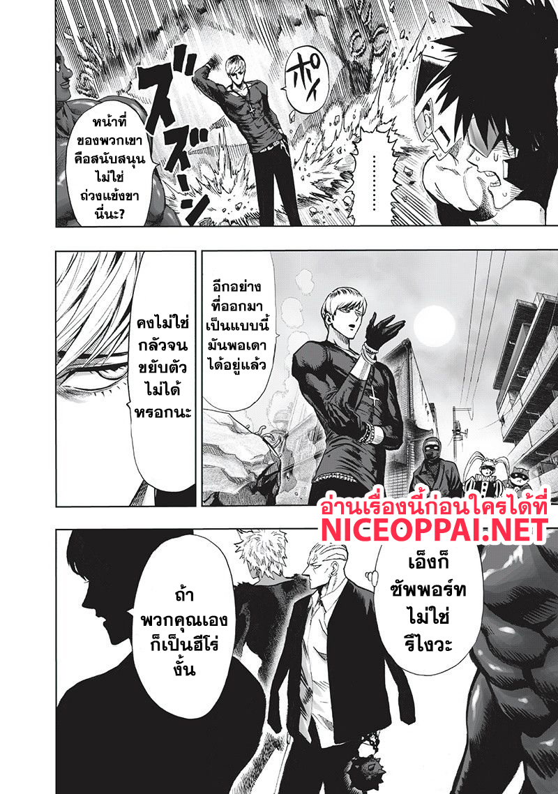 One Punch Man 94-อย่างนี้นี่เอง