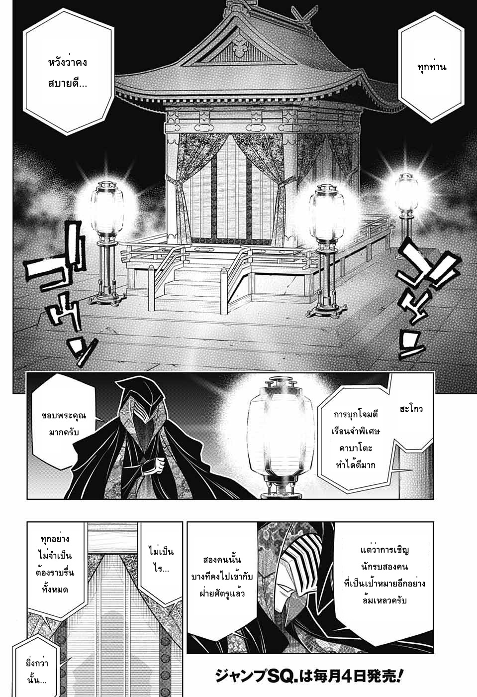 Rurouni Kenshin: Hokkaido Arc 15-คงมีเรื่องให้คุยกันมากมายเลยนะ
