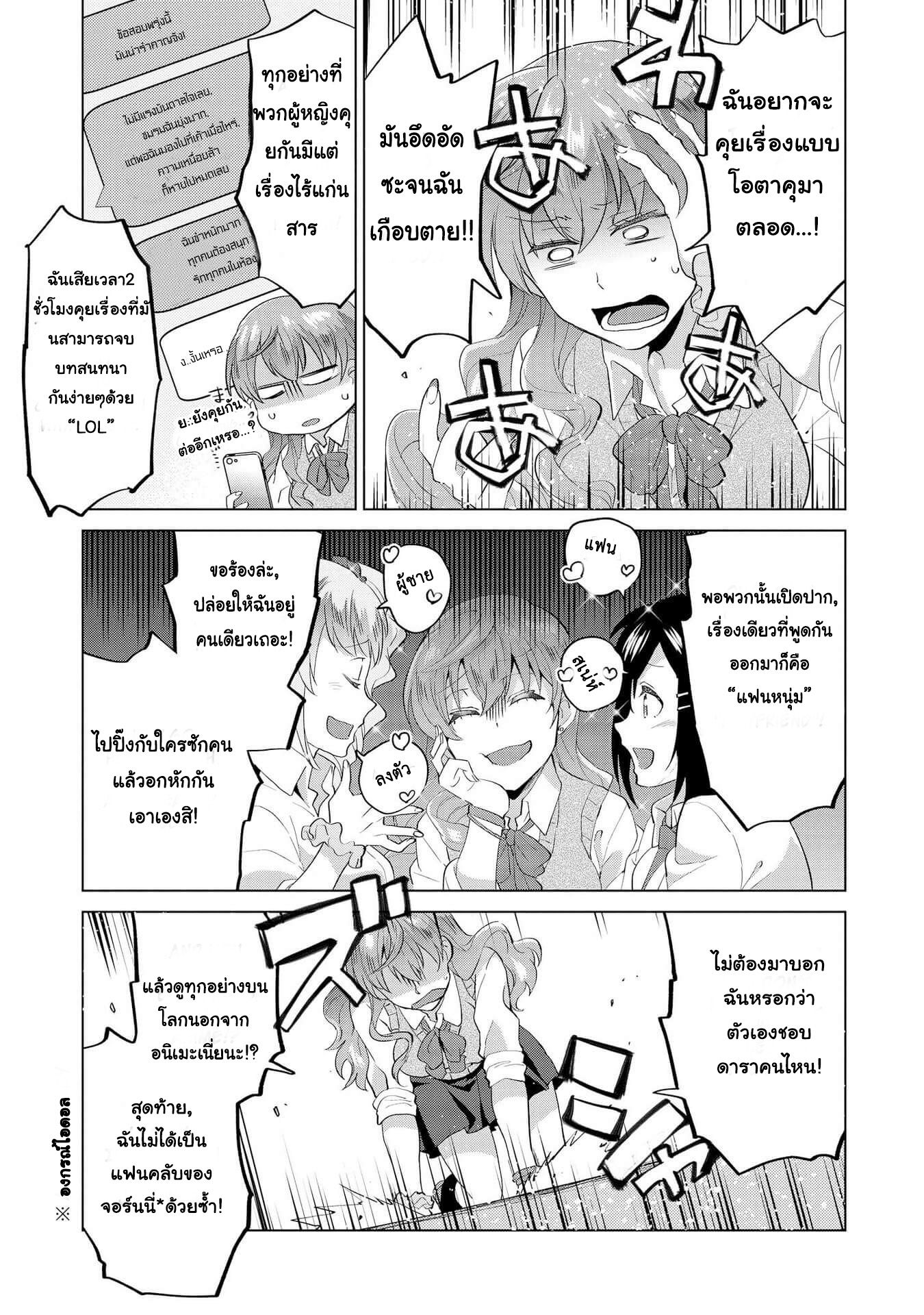 Hyottoshite Gyaru wa Orera ni Yasashii no dewa? Anthology Comic 1-ความลับระหว่างโอตาคุกับสาวแกล