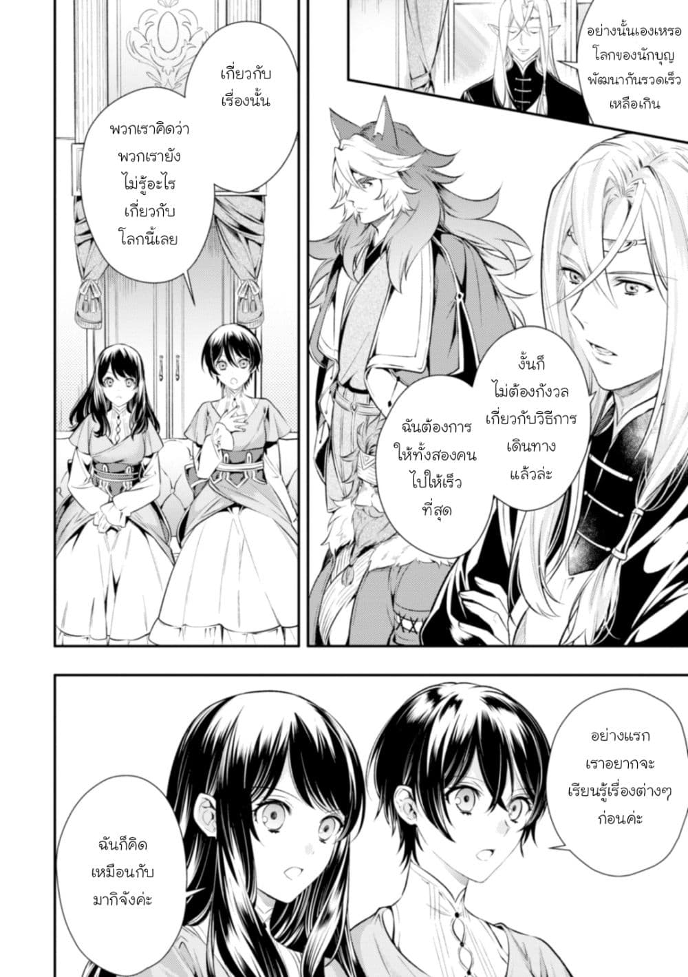 Seijo Futari no Isekai Burari Tabi 3-3