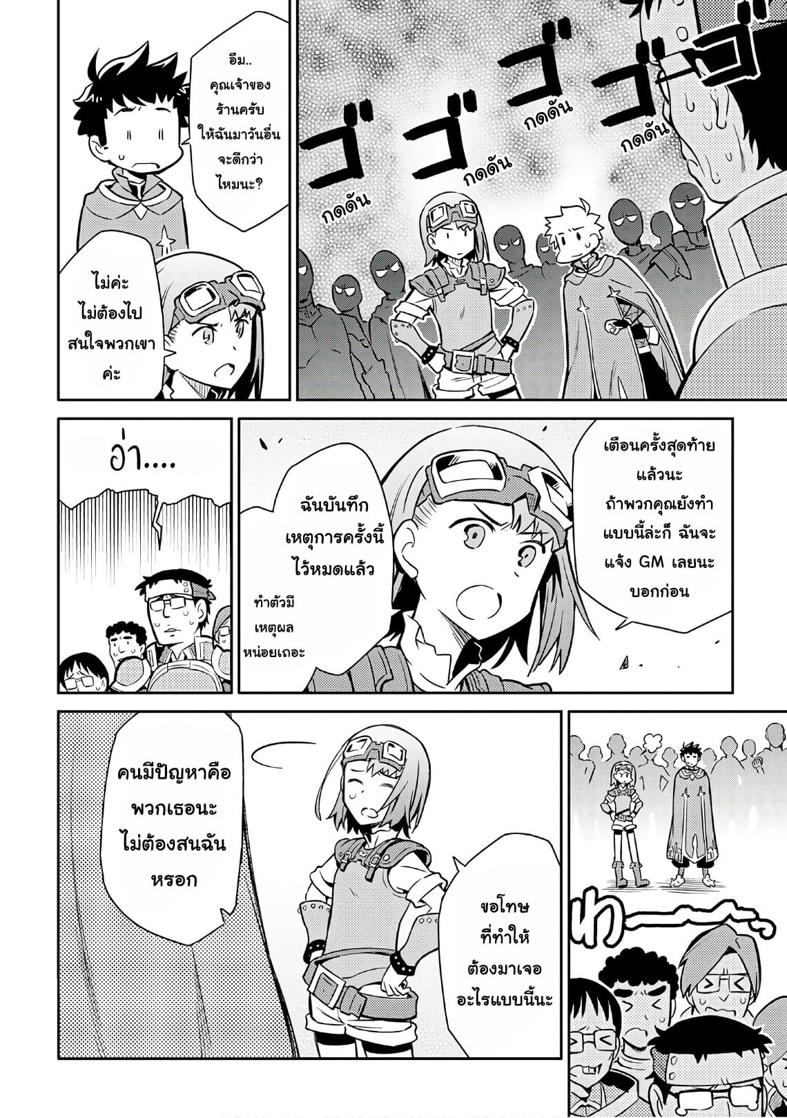 Toaru Ossan no VRMMO Katsudouki 40-40