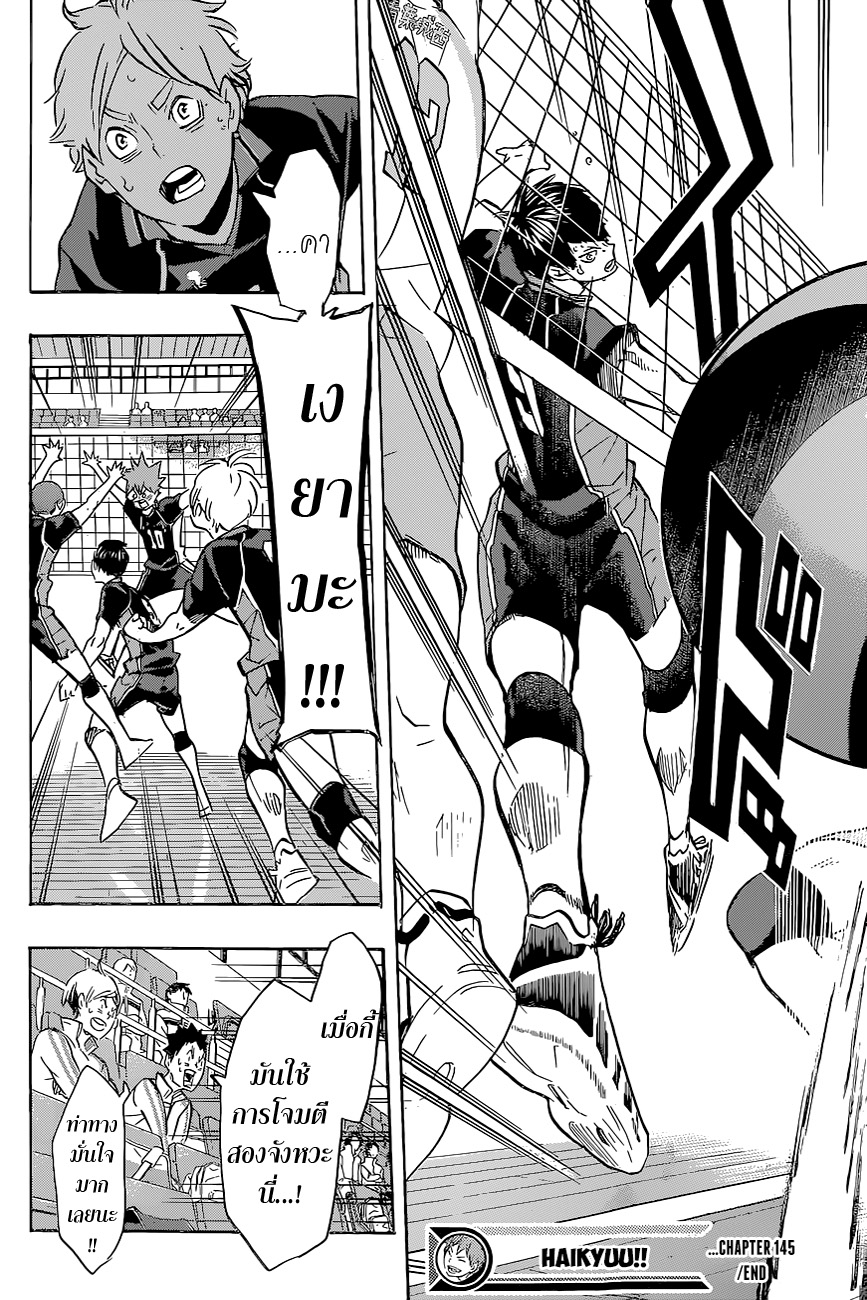 Haikyuu!! 145-ขีดจำกัดในการเปลี่ยน 2