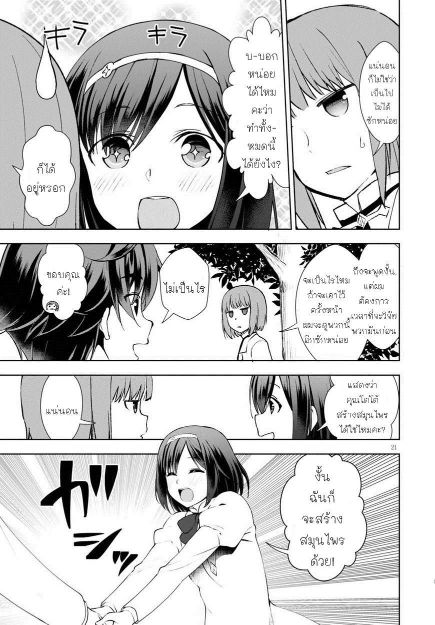 Botsuraku Youtei Nanode, Kajishokunin wo Mezasu 8-8