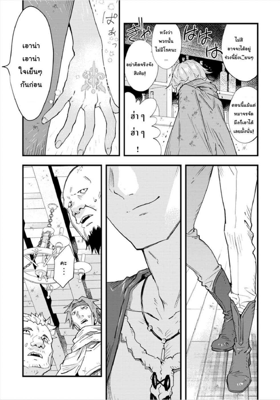 Do You Think Someone Like You Could Defeat the Demon Lord? 2-วิธีใช้ "เปลื่ยนกลับ"