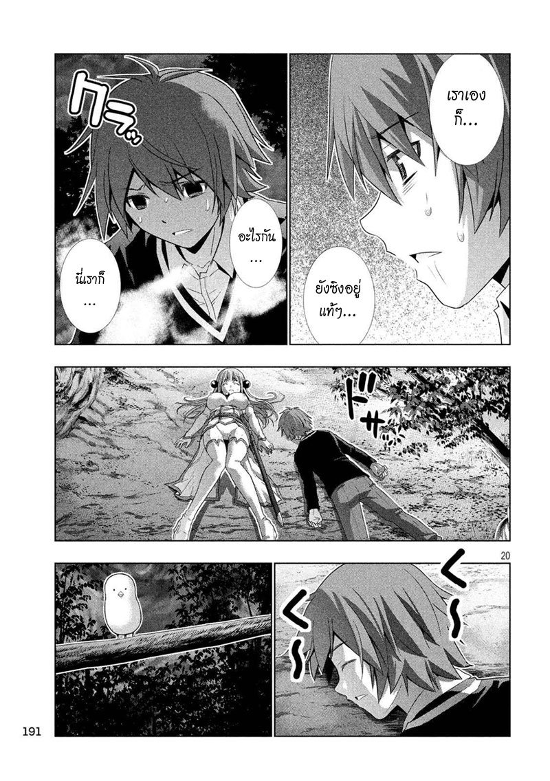 Parallel Paradise 2-2