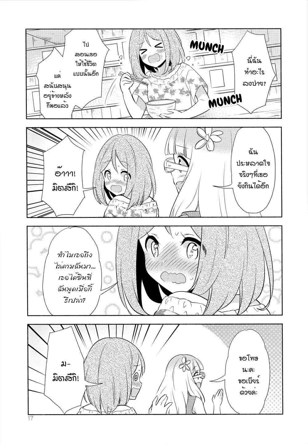 Sakura Trick - Mint-flavored Kiss 1-1