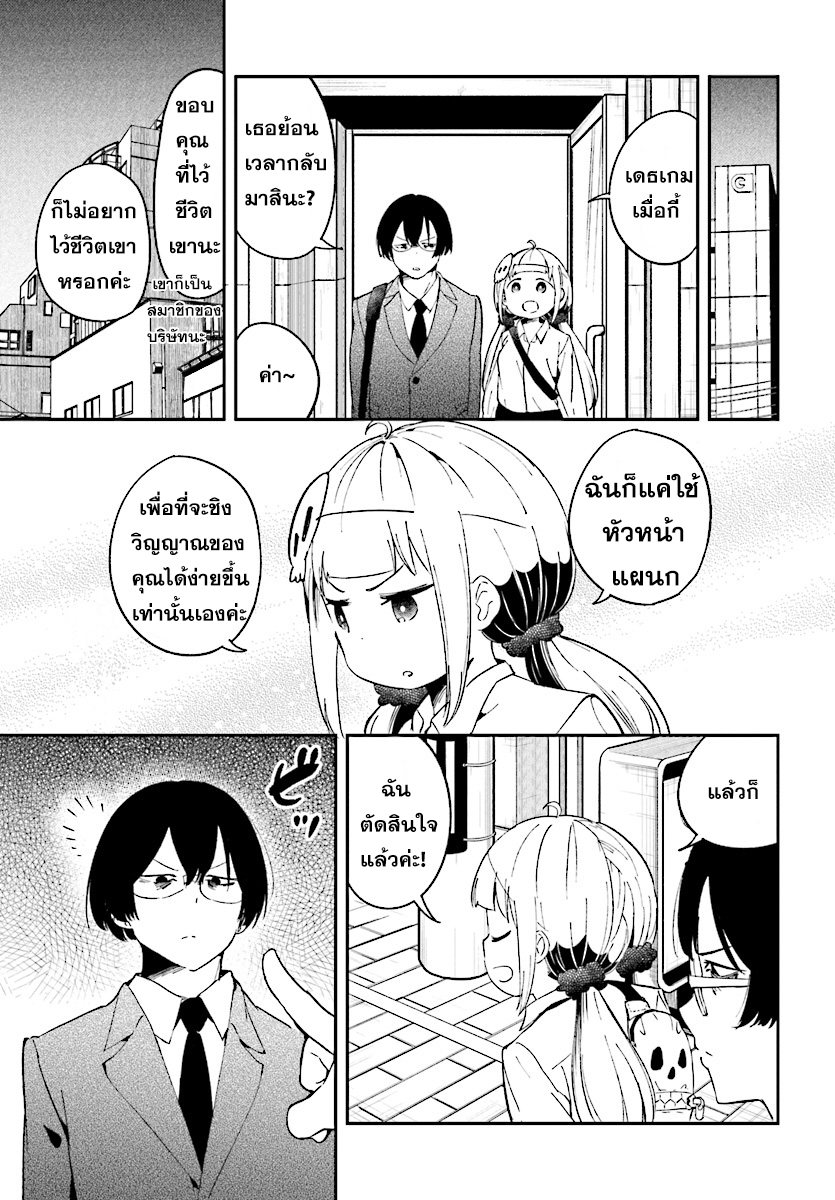 Isekai Death Game ni Tensou sarete tsurai เดธเกมในต่างโลก 9-การปฏิวัติหัวหน้าเเผนก