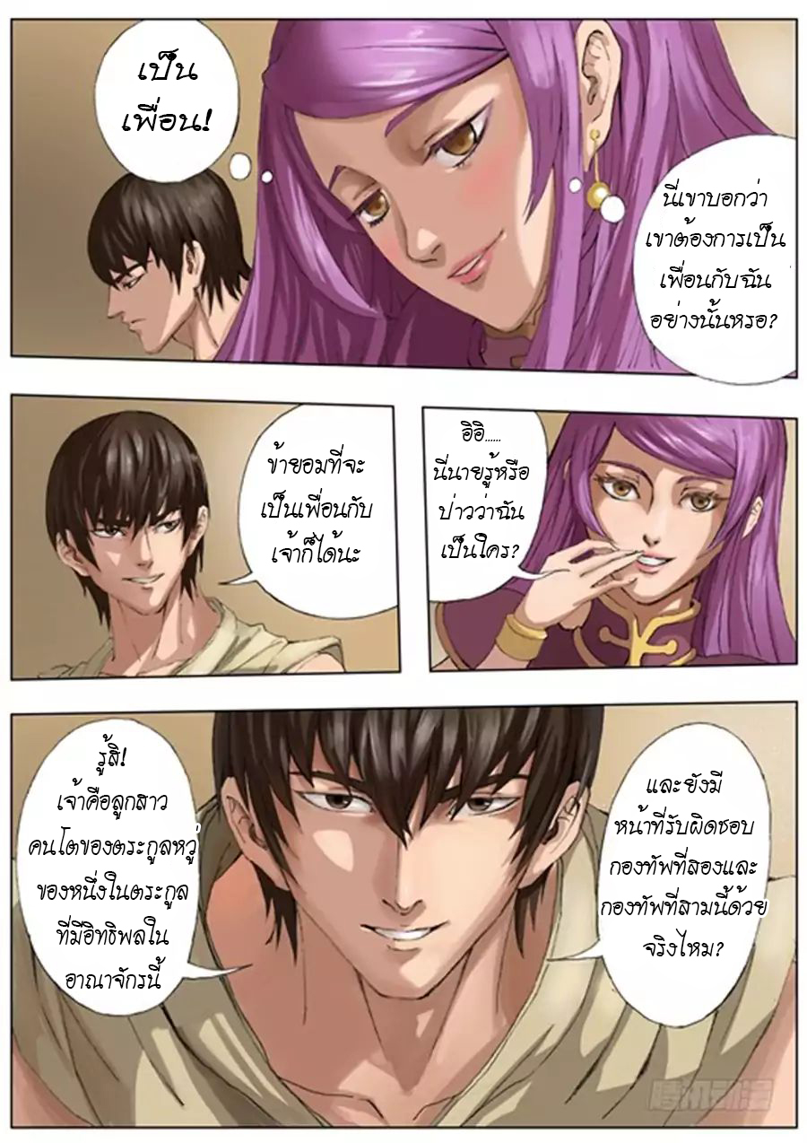 Tangyan in The Other World 22-22