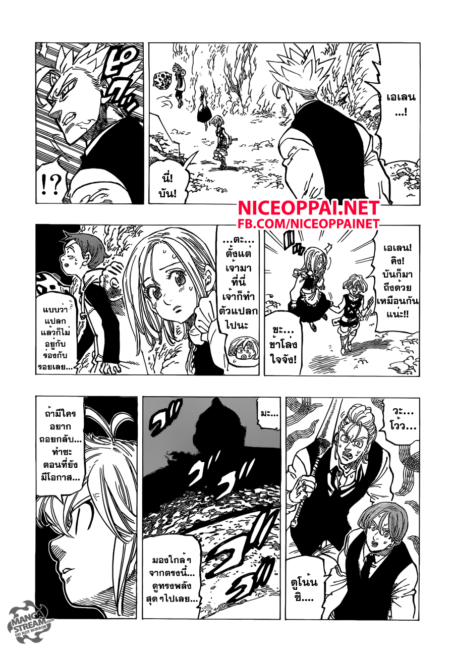 Nanatsu no Taizai 161-เหล่าผู้เป็นตำนาน