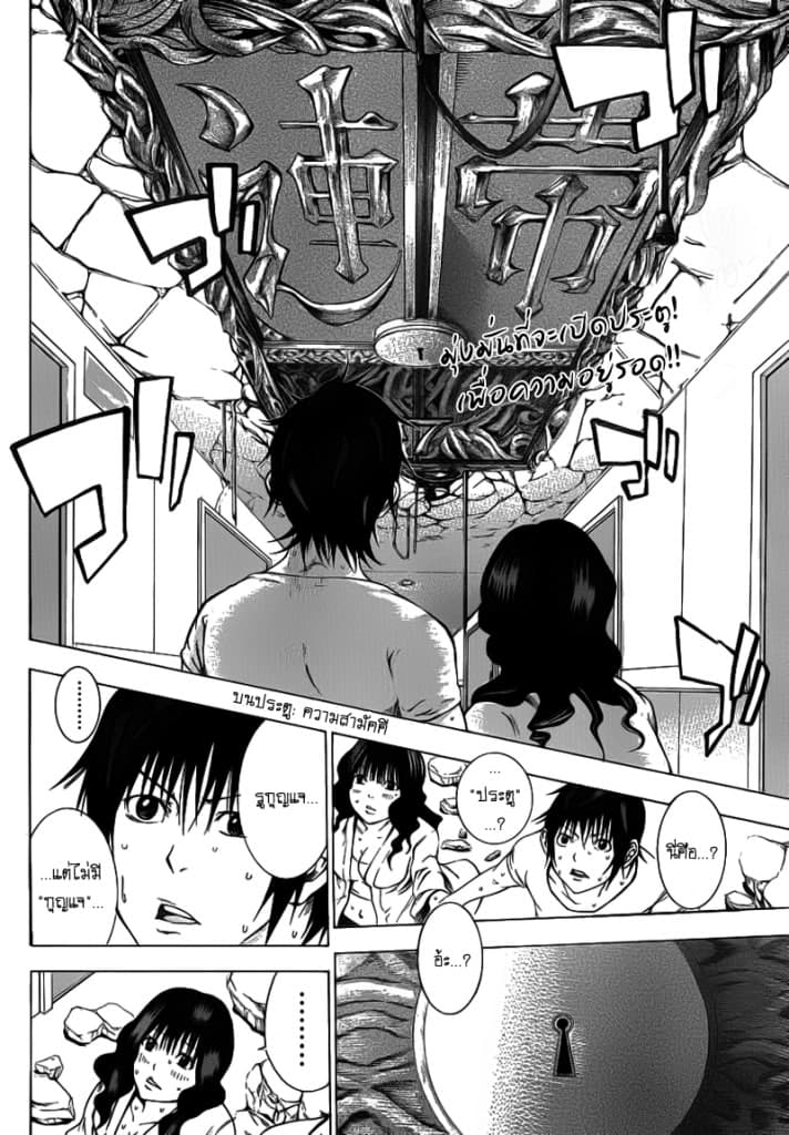 Kamisama no Iutoori 8-8