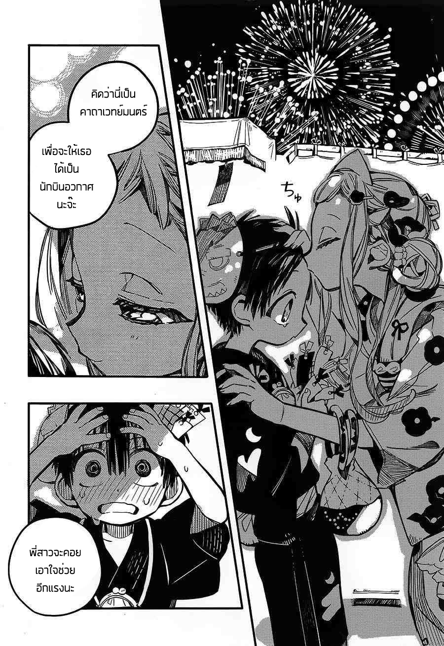 Jibaku Shounen Hanako-kun 38-แสงไฟยามฤดูร้อน Part 2