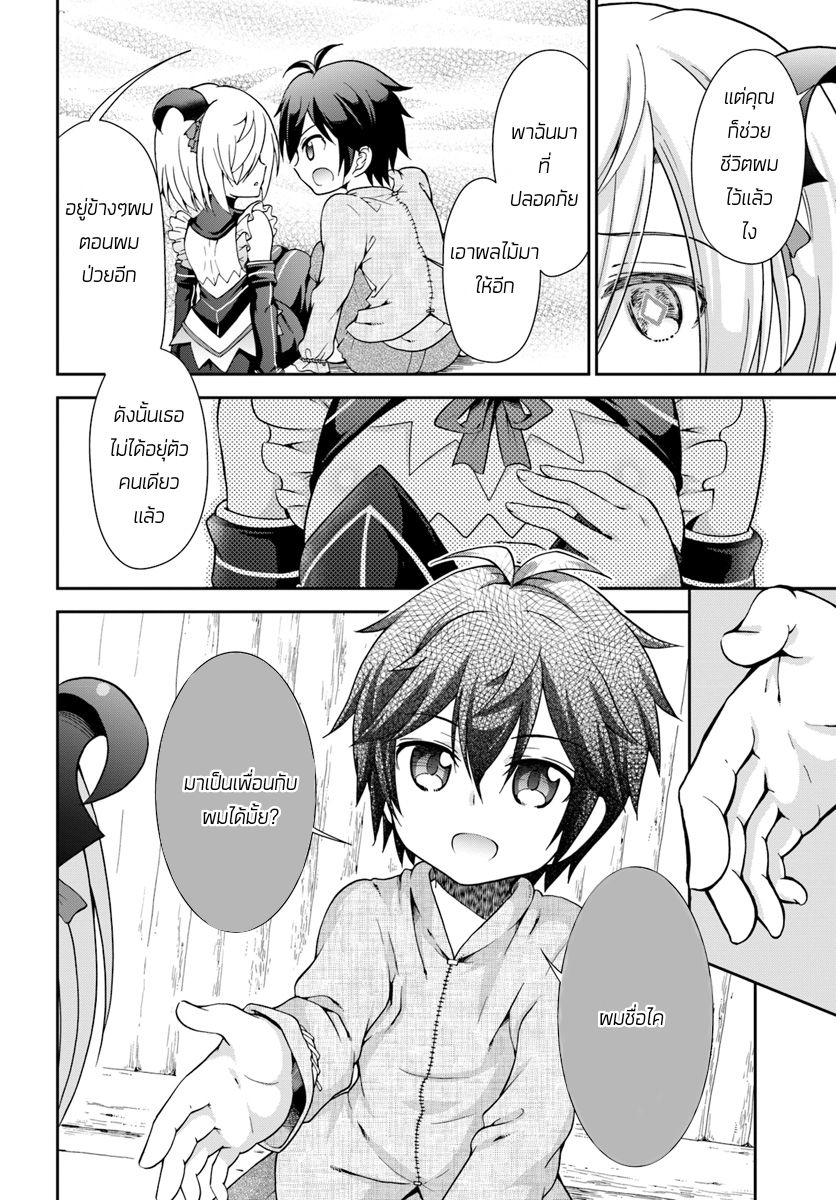 Tenohira Kaitaku Mura de Isekai Kenkokuki: Fueteku Yome-tachi to Nonbiri Mujintou Life 4-4