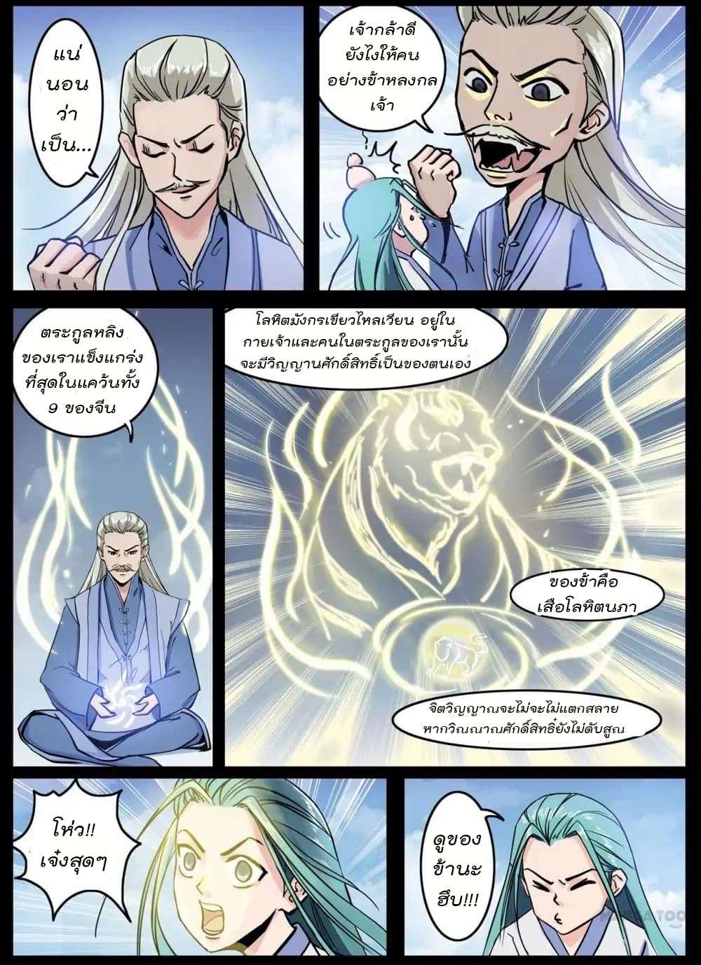 Young Sorcerer Master 3-3