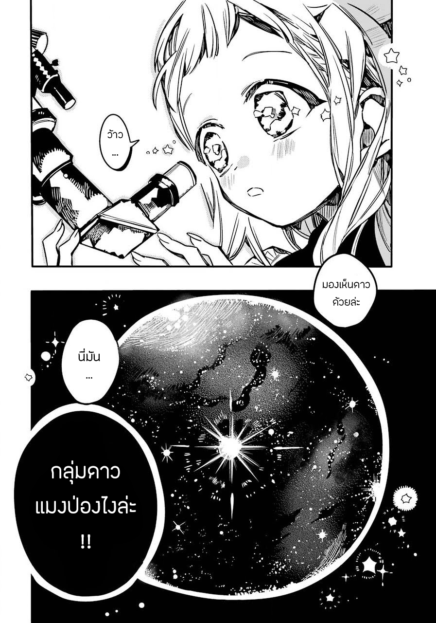 Jibaku Shounen Hanako-kun 46-ภาพที่สมบูรณ์แบบ Part 6