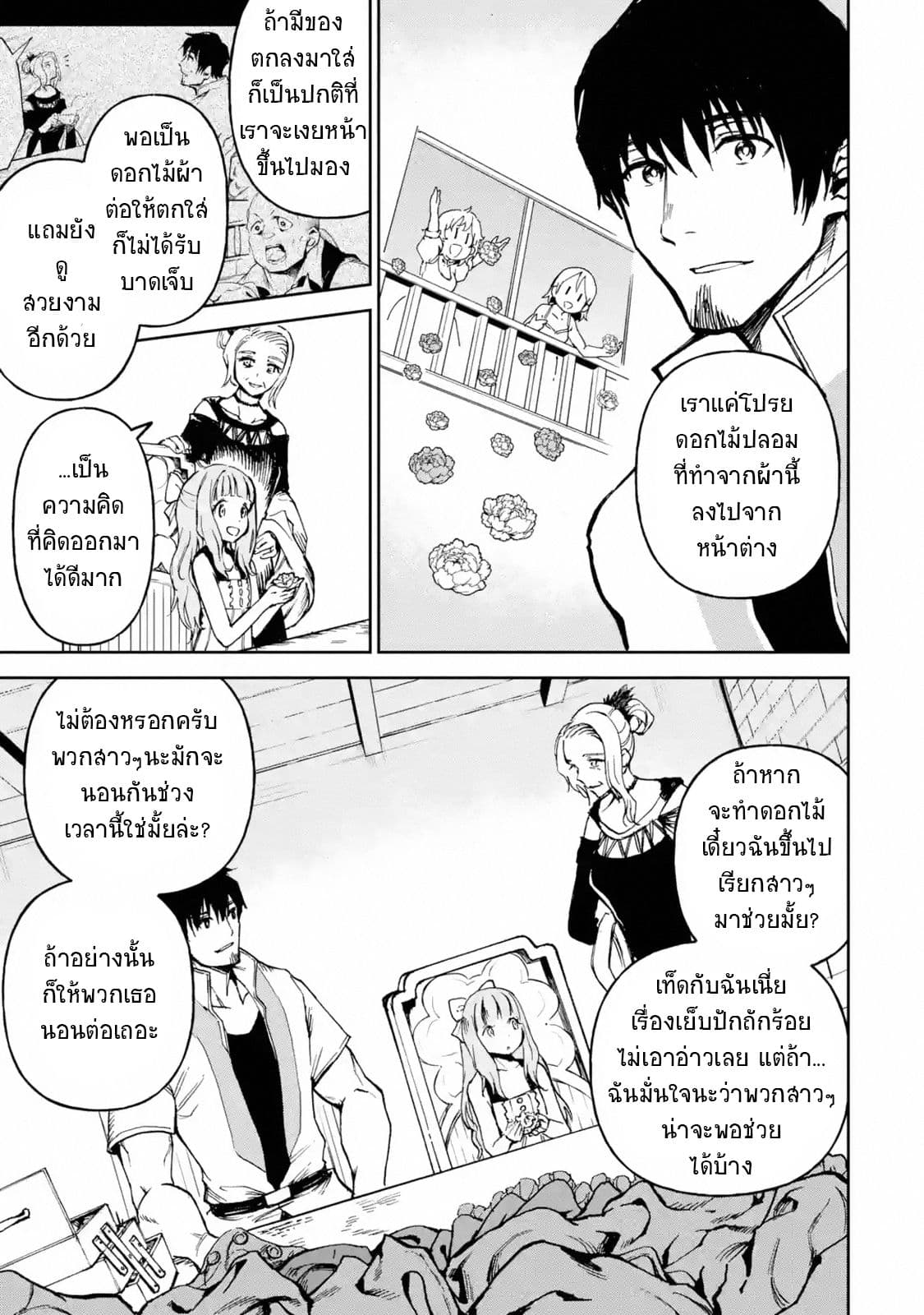 Boukensha License o Hakudatsu Sareta Ossan Dakedo, Manamusume ga Dekita no de Nonbiri Jinsei 9-9
