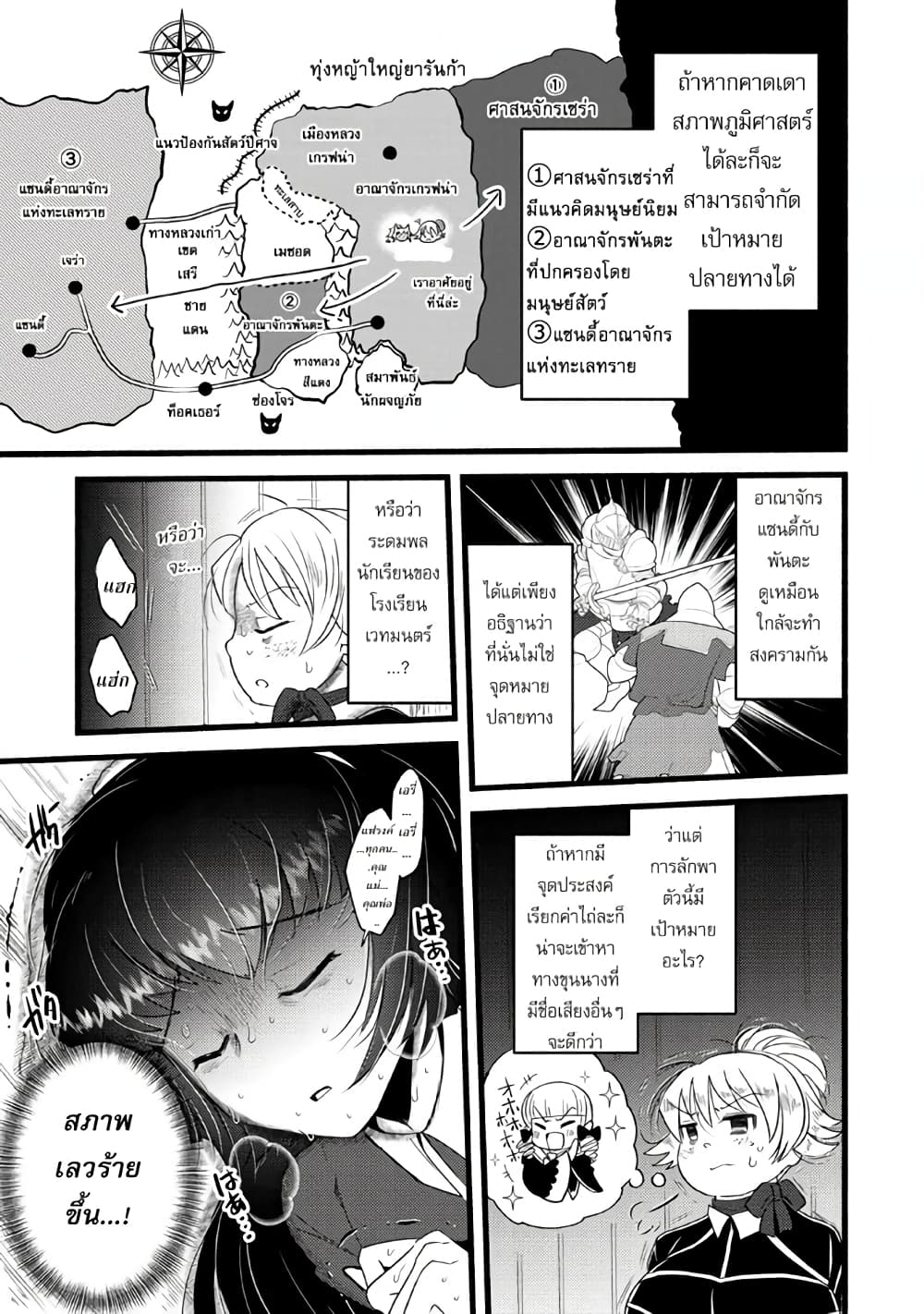Ellie Golden to Itazurana Tenkan: Busu de Debu Demo Ikemen Elite 11-11