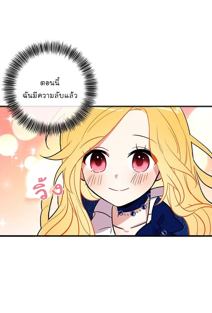 I Am a Child of This House ฉันคือลูกบ้านหลังนี้ 3-3