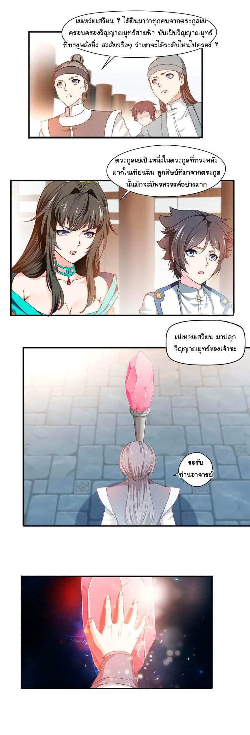 Nine Sun God King ราชันย์เทพเก้าสุริยัน 7-7
