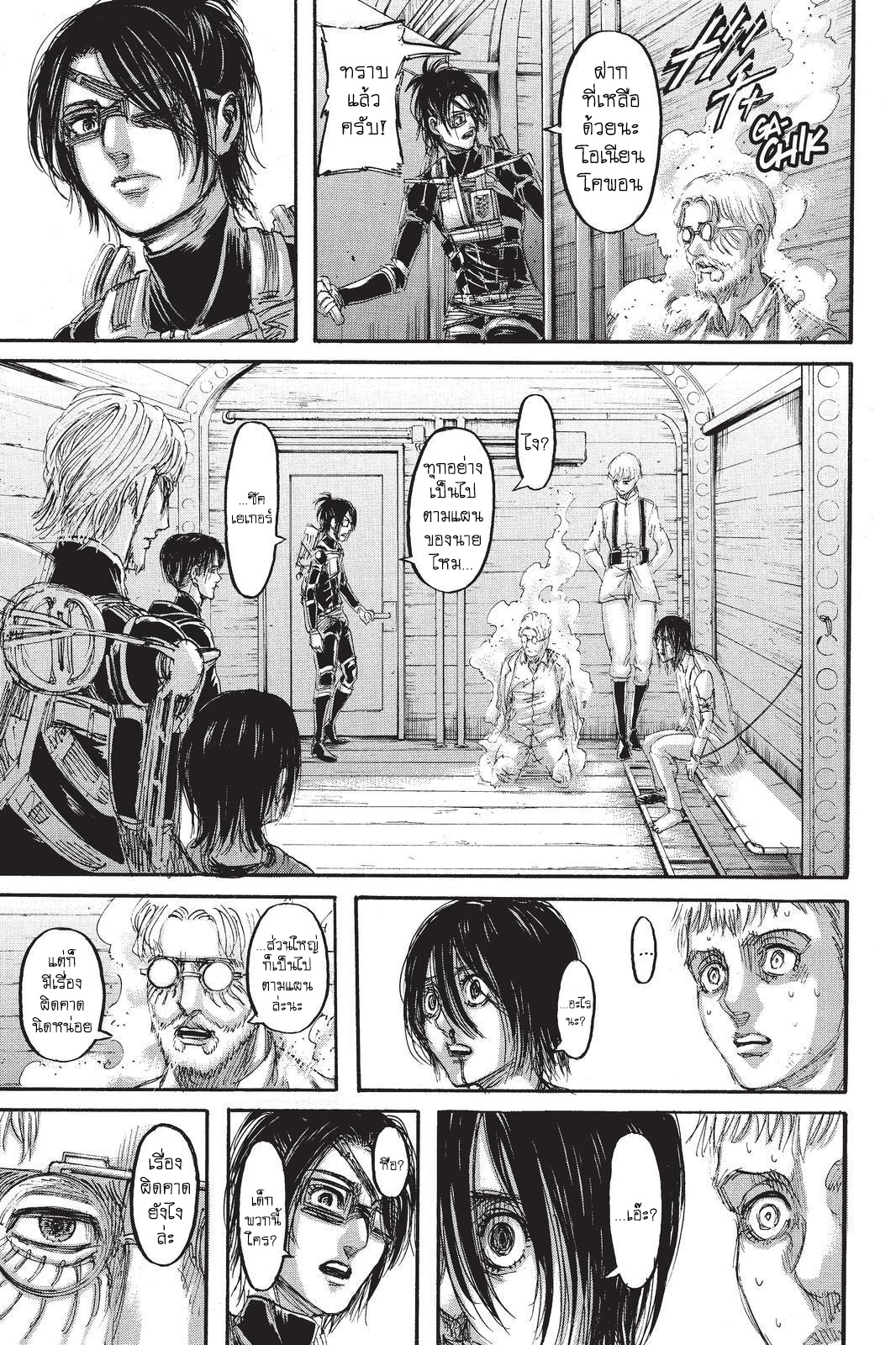 Attack on Titan 105-กระสุนลอบสังหาร