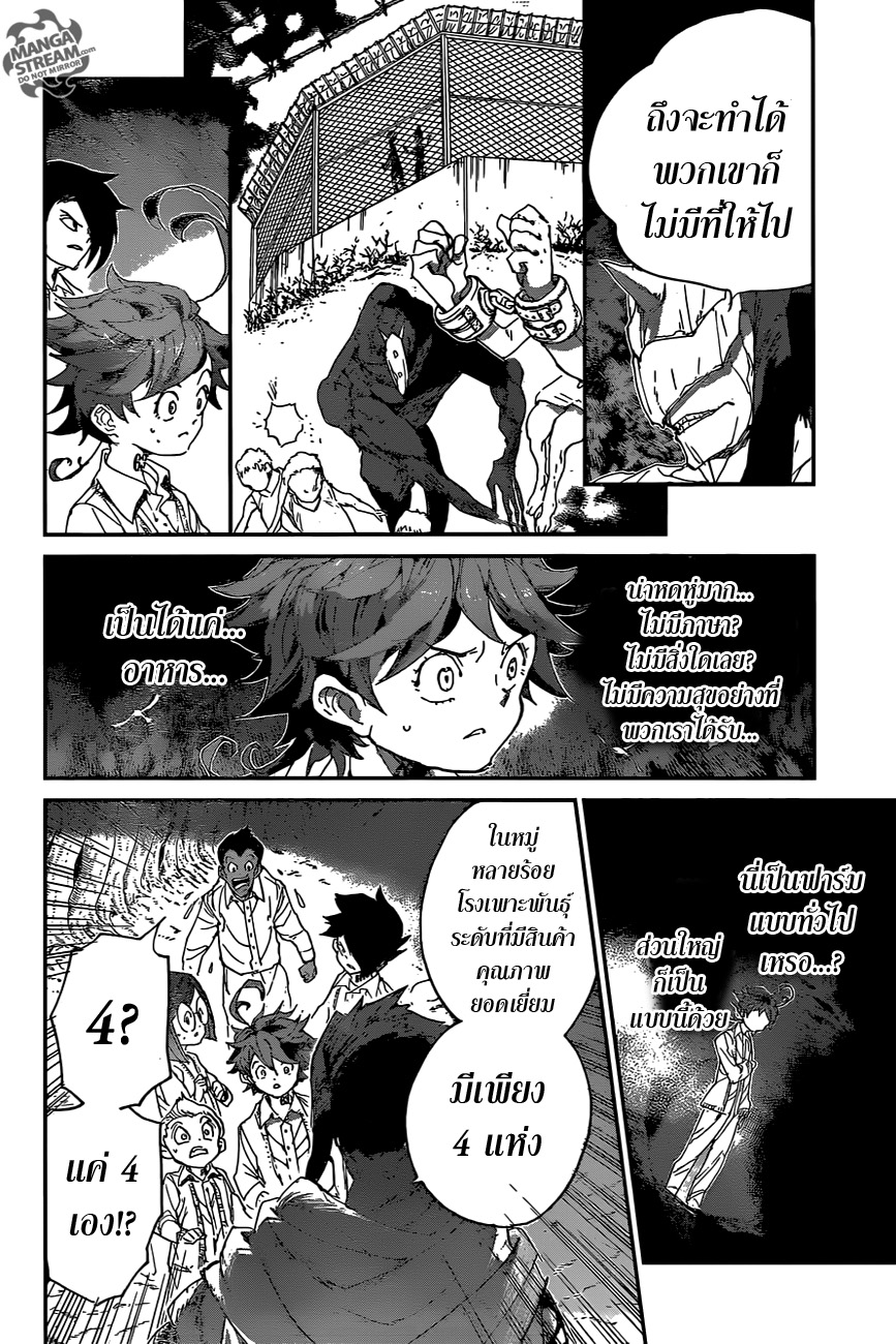 The Promised Neverland 50-เพื่อน