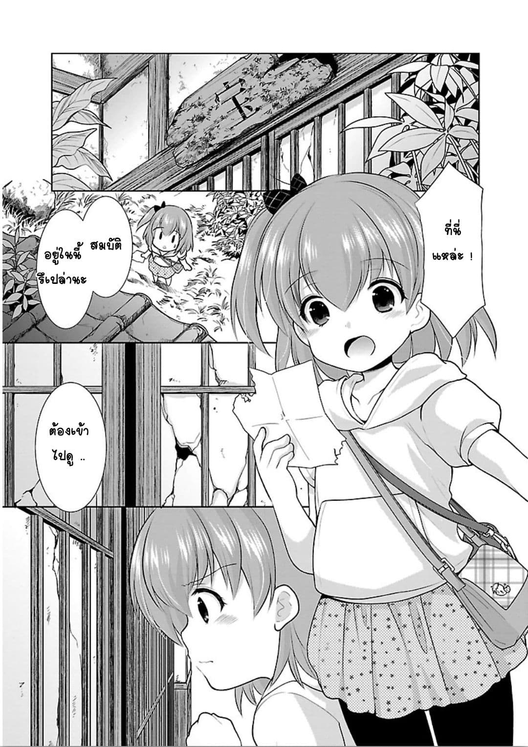 Hoshihime Mura no Naisho Hanashi 12-สมบัติแห่งหมู่บ้านโฮชิฮิเมะ