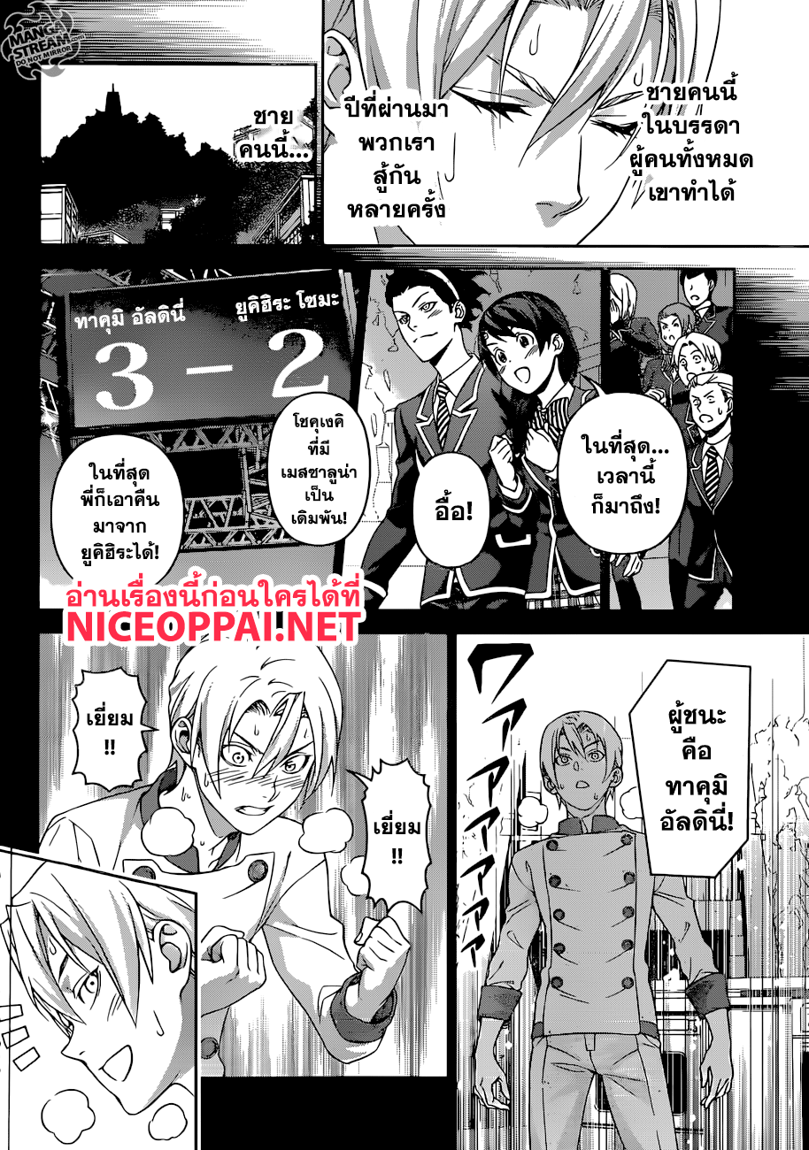 Shokugeki no Soma 299-หยินและหยาง