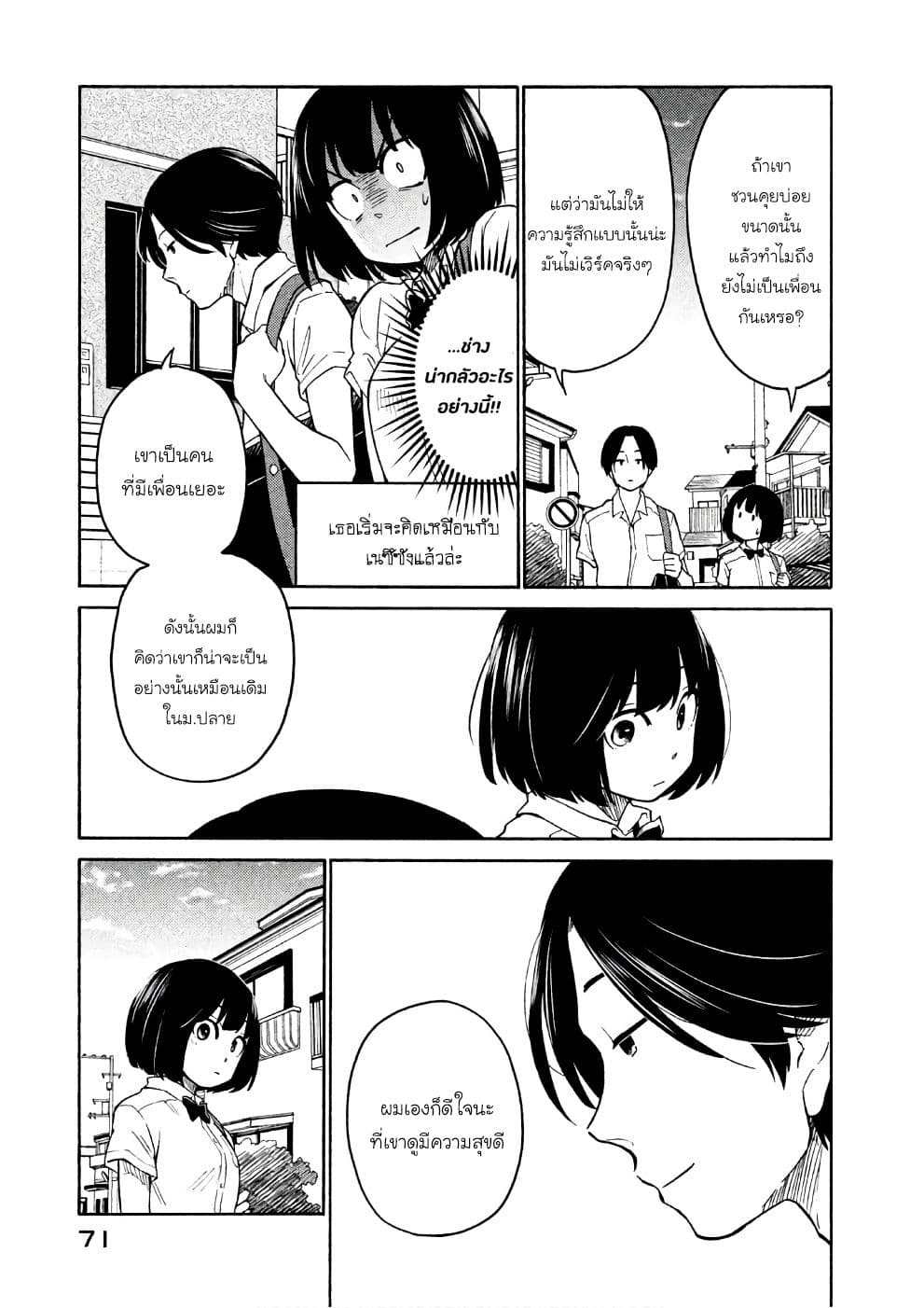 Oogami-san, Dadamore desu 14-Octopus Garden