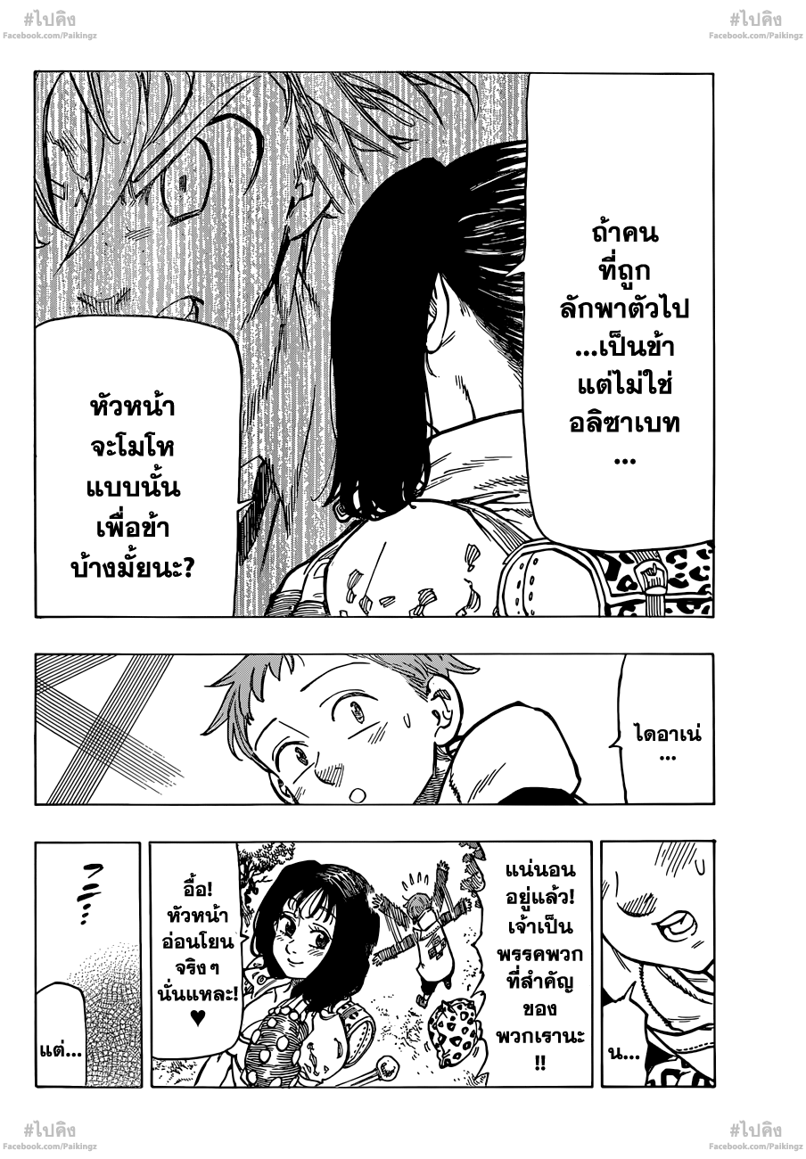 Nanatsu no Taizai 64-แผนการแทรกซึมเข้าอาณาจักร