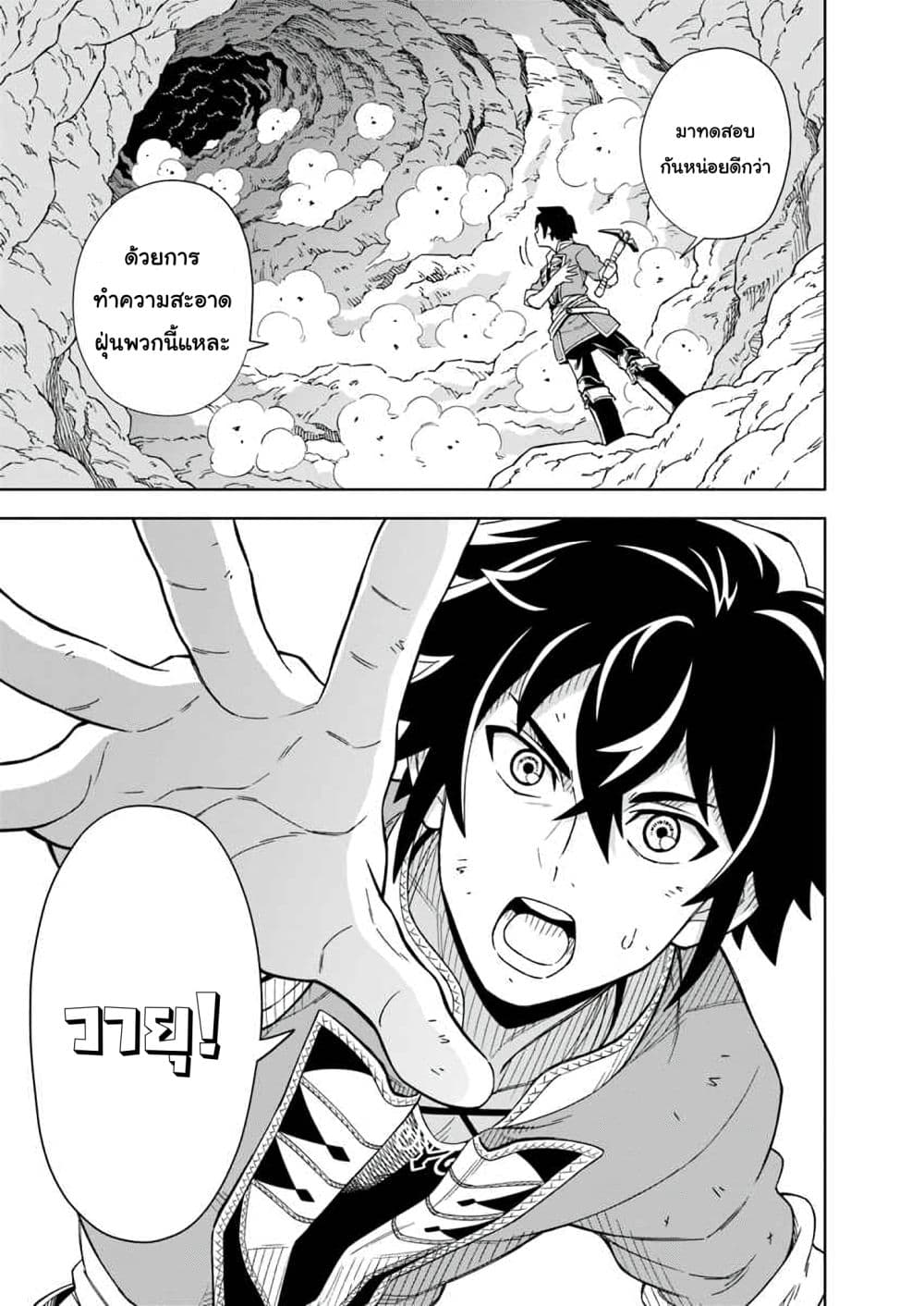 The King of Cave Will Live a Paradise Life ชีวิตแห่งจอมราชันเริ่มต้นด้วยการเป็นเจ้าแห่งถ้ำ กลายเป็นเทพด้วยการขุดเหมือง!～ 1-1